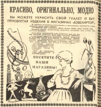Ростовская реклама в 1961-м году в газете Вечерний Ростов