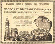 Ростовская реклама в 1961-м году в газете Вечерний Ростов
