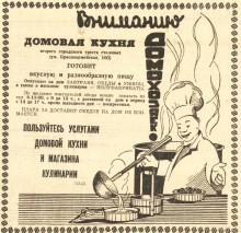 Ростовская реклама в 1961-м году в газете Вечерний Ростов