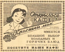 Ростовская реклама в 1961-м году в газете Вечерний Ростов