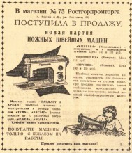Ростовская реклама в 1961-м году в газете Вечерний Ростов