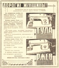 Ростовская реклама в 1961-м году в газете Вечерний Ростов