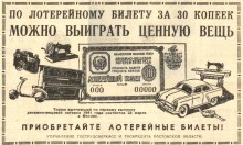 Ростовская реклама в 1961-м году в газете Вечерний Ростов