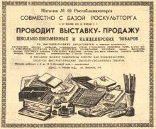 Ростовская реклама в 1961-м году в газете Вечерний Ростов
