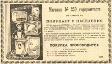 Ростовская реклама в 1961-м году в газете Вечерний Ростов