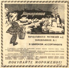 Ростовская реклама в 1961-м году в газете Вечерний Ростов
