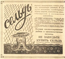 Ростовская реклама в 1961-м году в газете Вечерний Ростов