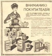 Ростовская реклама в 1961-м году в газете Вечерний Ростов