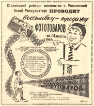Ростовская реклама в 1961-м году в газете Вечерний Ростов