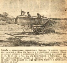 Военная техника на страницах газет военного времени