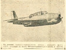 Военная техника на страницах газет военного времени