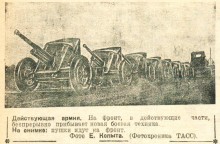 Военная техника на страницах газет военного времени