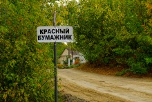 Мост через Миус у поселка Краснобумажник