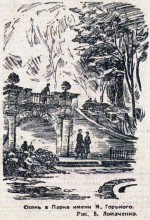 Парк Горького в начале 60-х