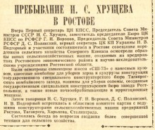 Ростов-на-Дону в 1961-м году