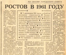 Ростов-на-Дону в 1961-м году