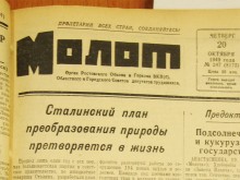 Устройство государственных лесозащитных полос по сталинскому плану преобразования природы