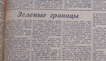 Устройство государственных лесозащитных полос по сталинскому плану преобразования природы