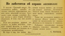 Устройство государственных лесозащитных полос по сталинскому плану преобразования природы
