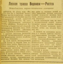 Устройство государственных лесозащитных полос по сталинскому плану преобразования природы