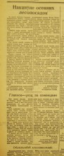 Устройство государственных лесозащитных полос по сталинскому плану преобразования природы