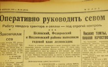 Устройство государственных лесозащитных полос по сталинскому плану преобразования природы