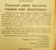 Устройство государственных лесозащитных полос по сталинскому плану преобразования природы