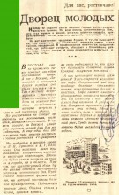 Ростов-на-Дону в 1961-м году