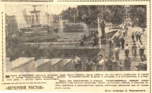 Ростов-на-Дону в 1961-м году