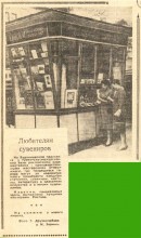 Ростов-на-Дону в 1961-м году