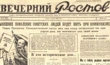 Ростов-на-Дону в 1961-м году