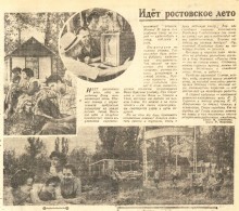 Ростов-на-Дону в 1961-м году