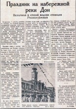 Строительство ростовской набережной в 1949 г.