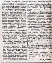 Строительство ростовской набережной в 1949 г.