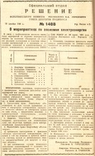 Экономия электроэнергии в 1949 г.
