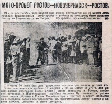 Мотопробег Ростов-Новочеркасск