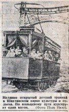 Детский трамвай