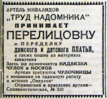 Перелицовка одежды