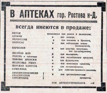 Ассортимент ростовских аптек