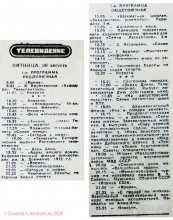 Телевидение 80-х