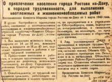 Освобождение Ростова 14 февраля 1943 г.