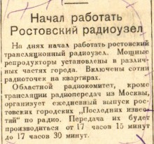 Освобождение Ростова 14 февраля 1943 г.
