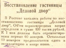 Освобождение Ростова 14 февраля 1943 г.