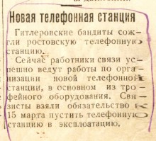 Освобождение Ростова 14 февраля 1943 г.