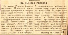 Освобождение Ростова 14 февраля 1943 г.