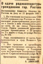 Освобождение Ростова 14 февраля 1943 г.