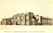 Деревообделочный корпус Ростсельмаша.