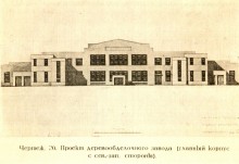 Деревообделочный корпус Ростсельмаша.