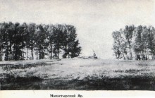 Монастырское урочище