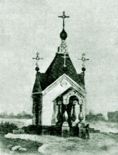 Монастырское урочище